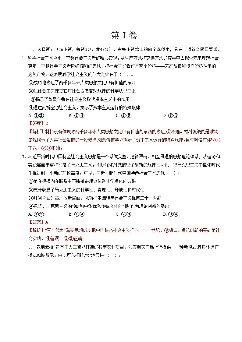 信息必刷卷02（广东专用）（解析版）第2页