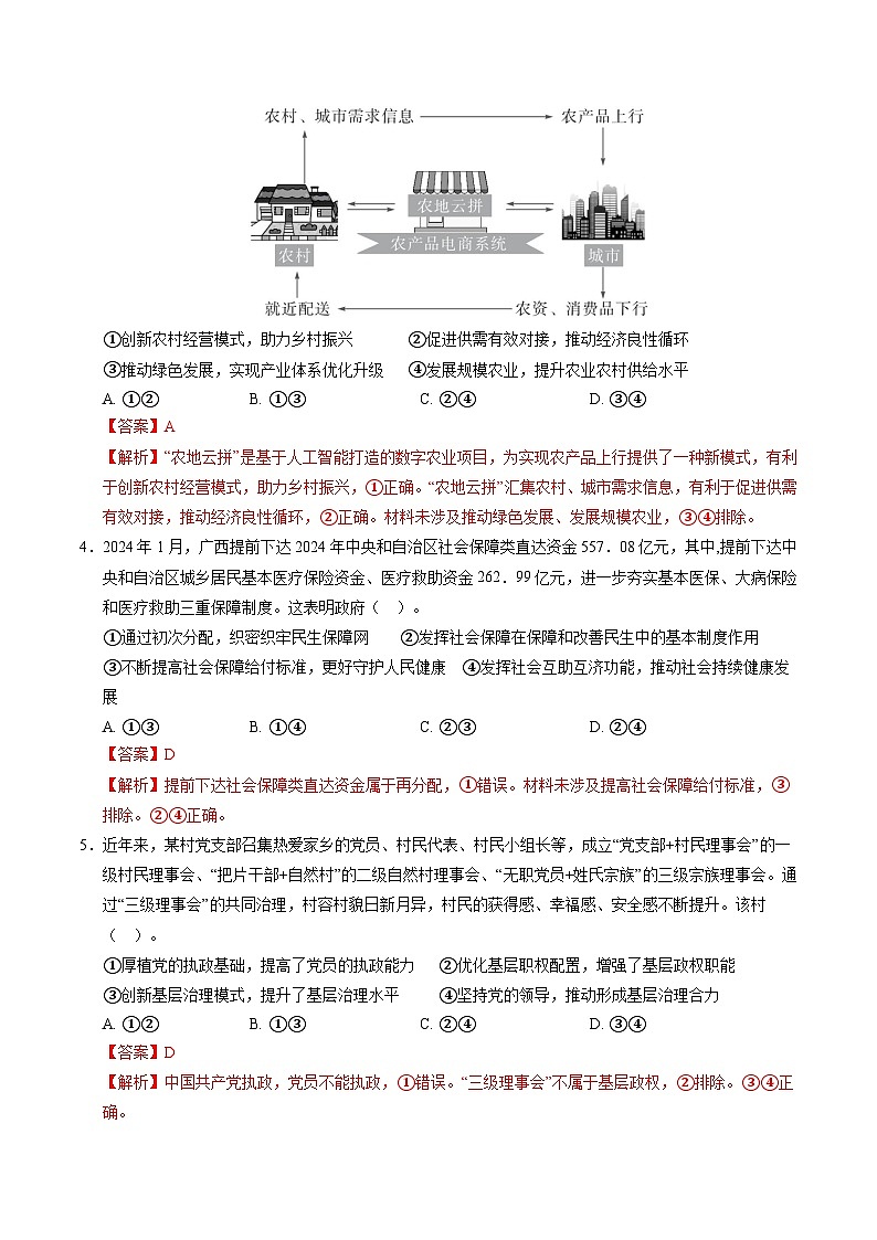 信息必刷卷02（广东专用）（解析版）第3页