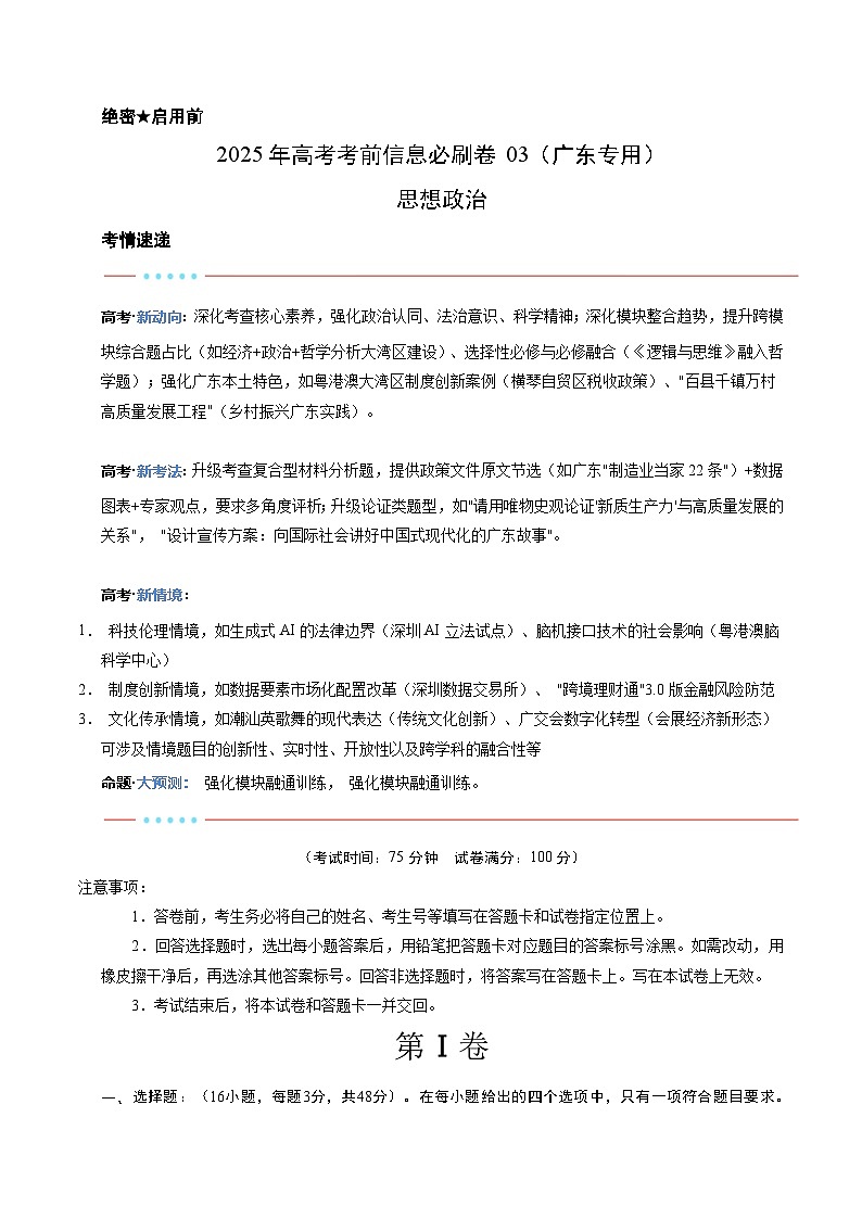 信息必刷卷03（广东专用）（解析版）第1页