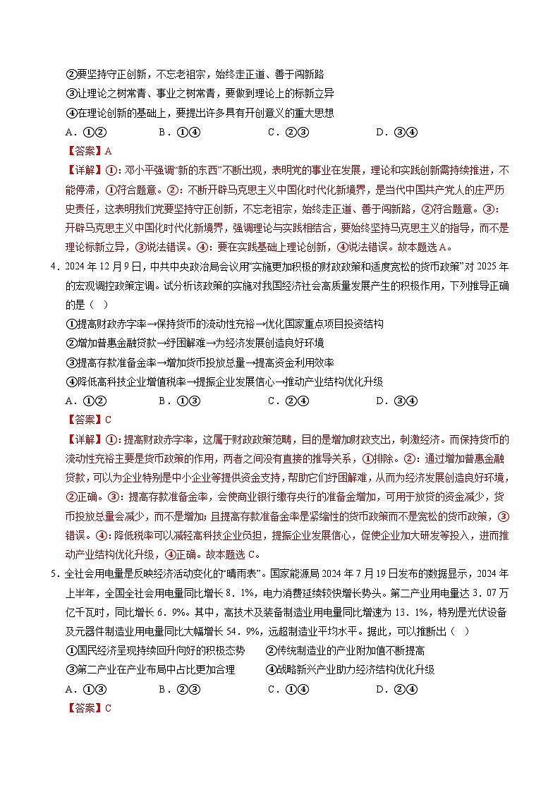 信息必刷卷03（广东专用）（解析版）第3页