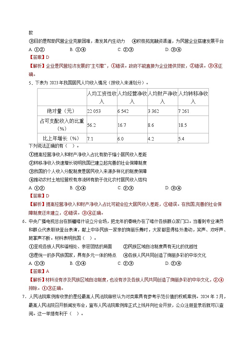 信息必刷卷04（广东专用）（解析版）第3页