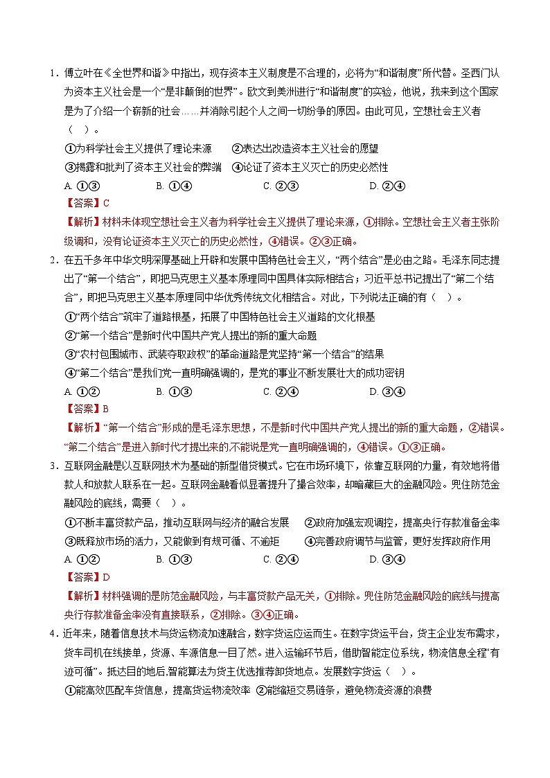 信息必刷卷05（广东专用）（解析版）第2页