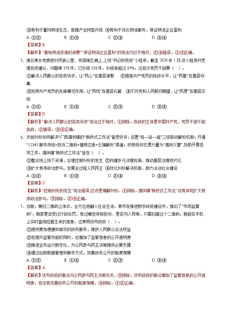 信息必刷卷05（广东专用）（解析版）第3页