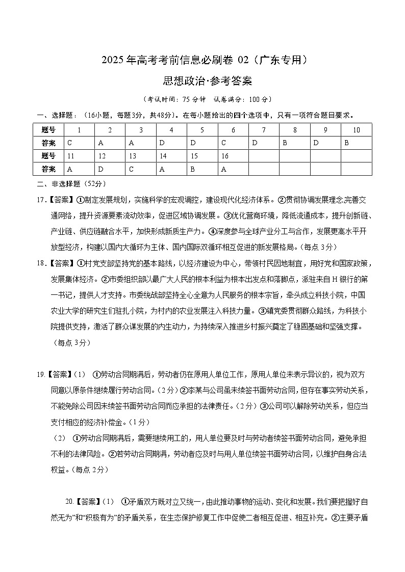 信息必刷卷02（广东专用）（参考答案）第1页