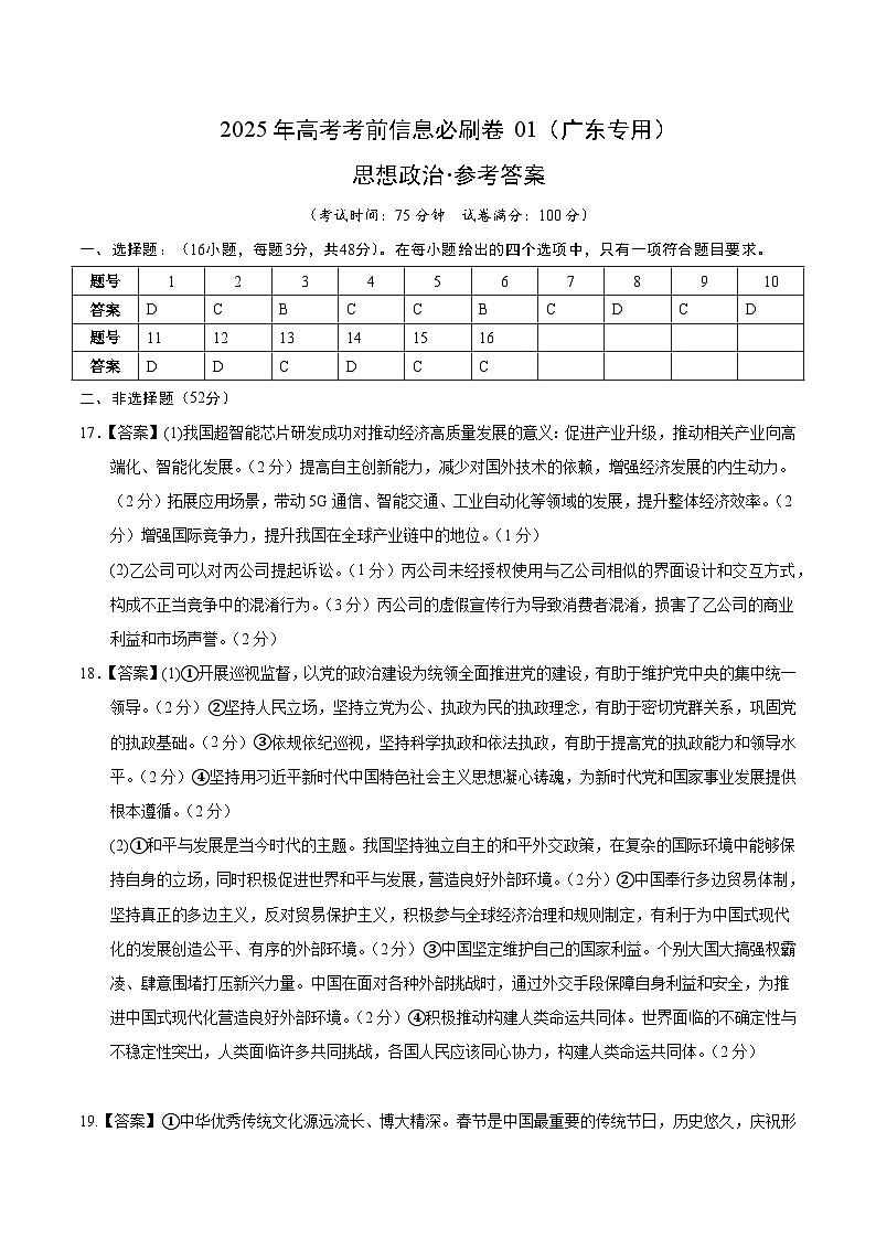 信息必刷卷01（广东专用）（参考答案）第1页