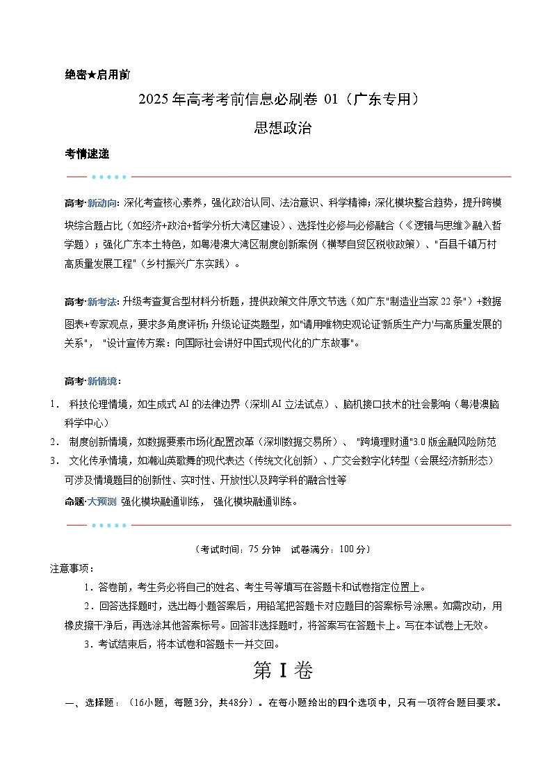 信息必刷卷01（广东专用）（考试版）第1页