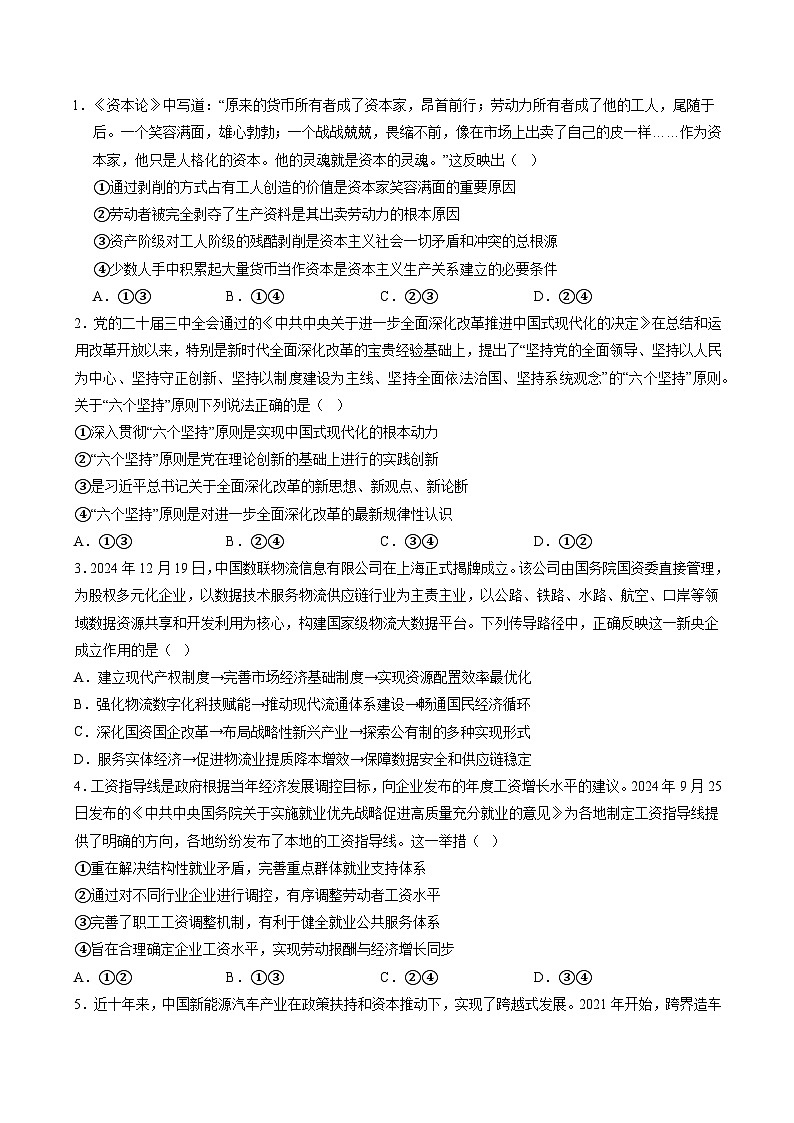 信息必刷卷01（广东专用）（考试版）第2页