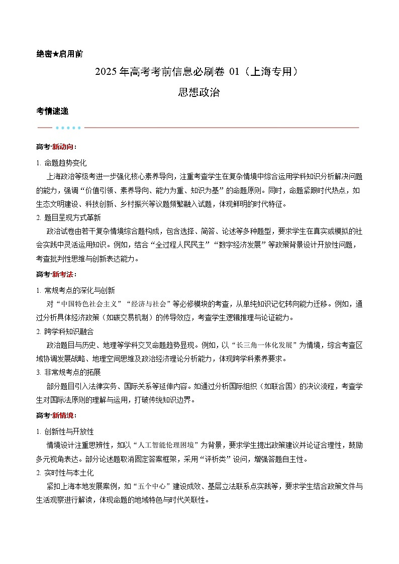 信息必刷卷01（上海专用）（解析版）第1页