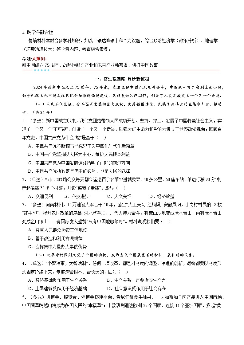 信息必刷卷01（上海专用）（原卷版）第2页
