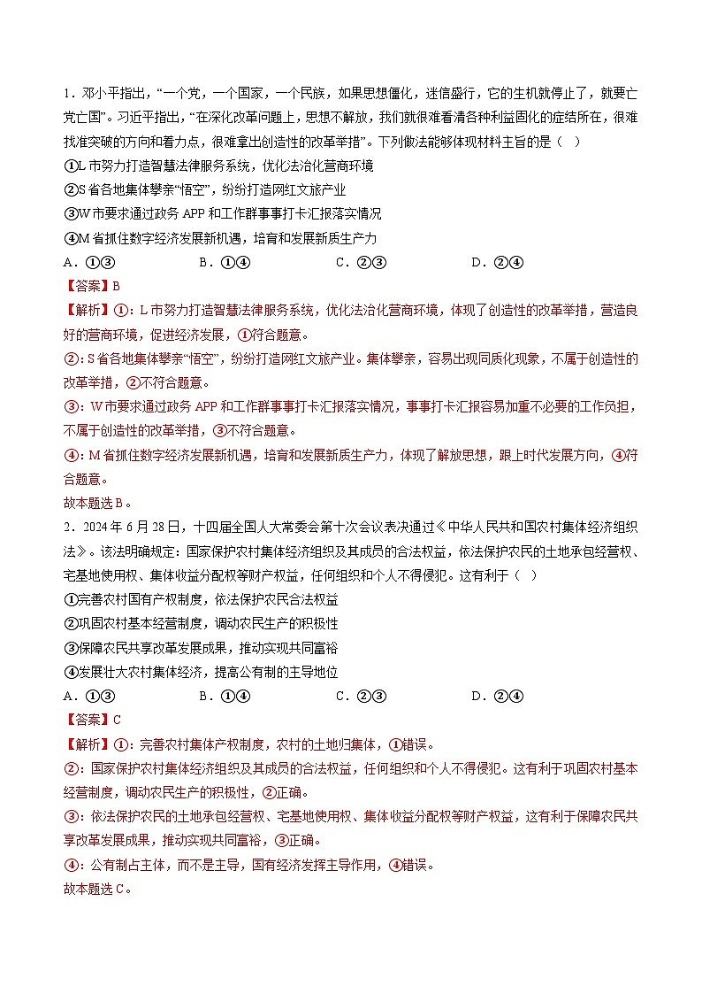 信息必刷卷01（福建专用）（解析版）第2页