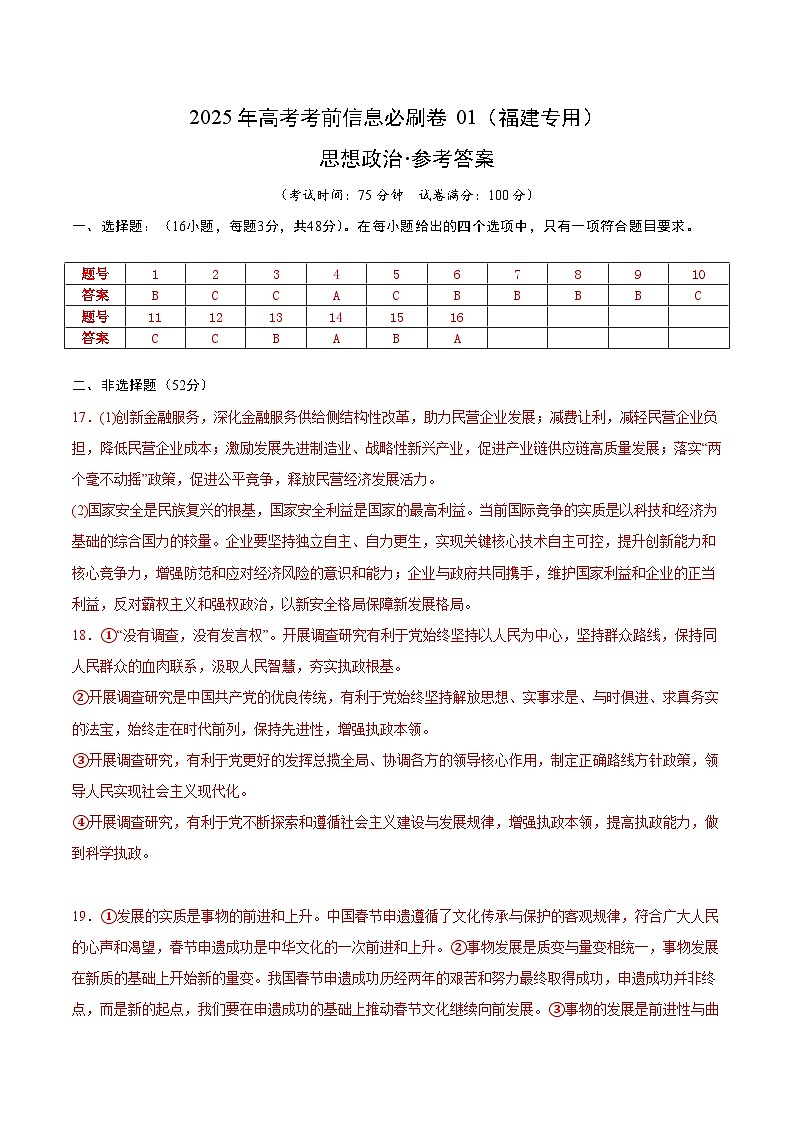 信息必刷卷01（福建专用）（参考答案）第1页
