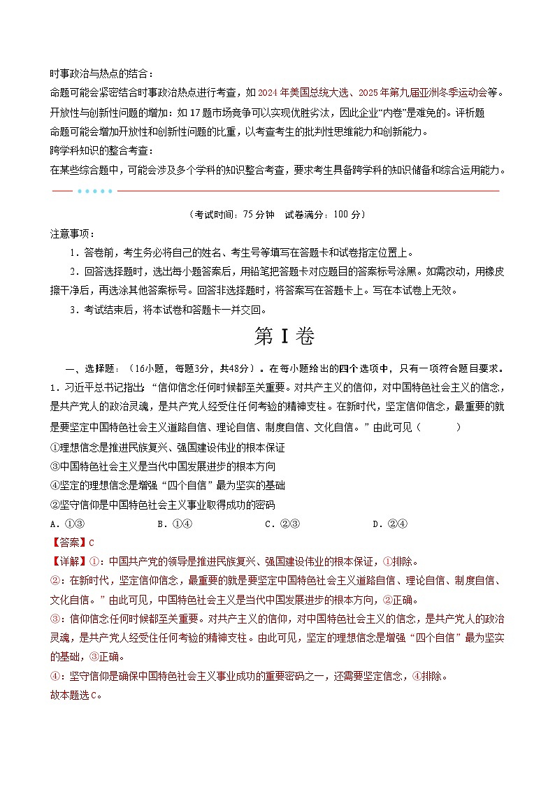 信息必刷卷03（福建专用）（解析版）第2页