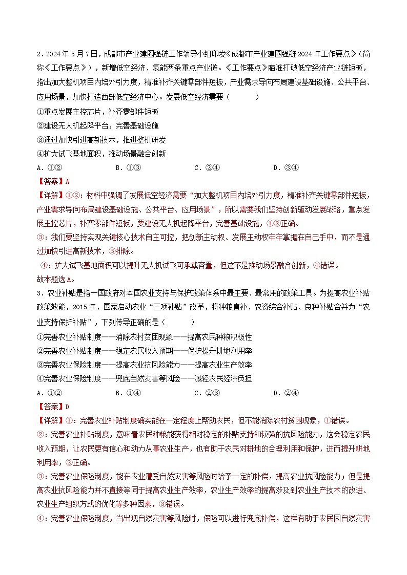 信息必刷卷03（福建专用）（解析版）第3页