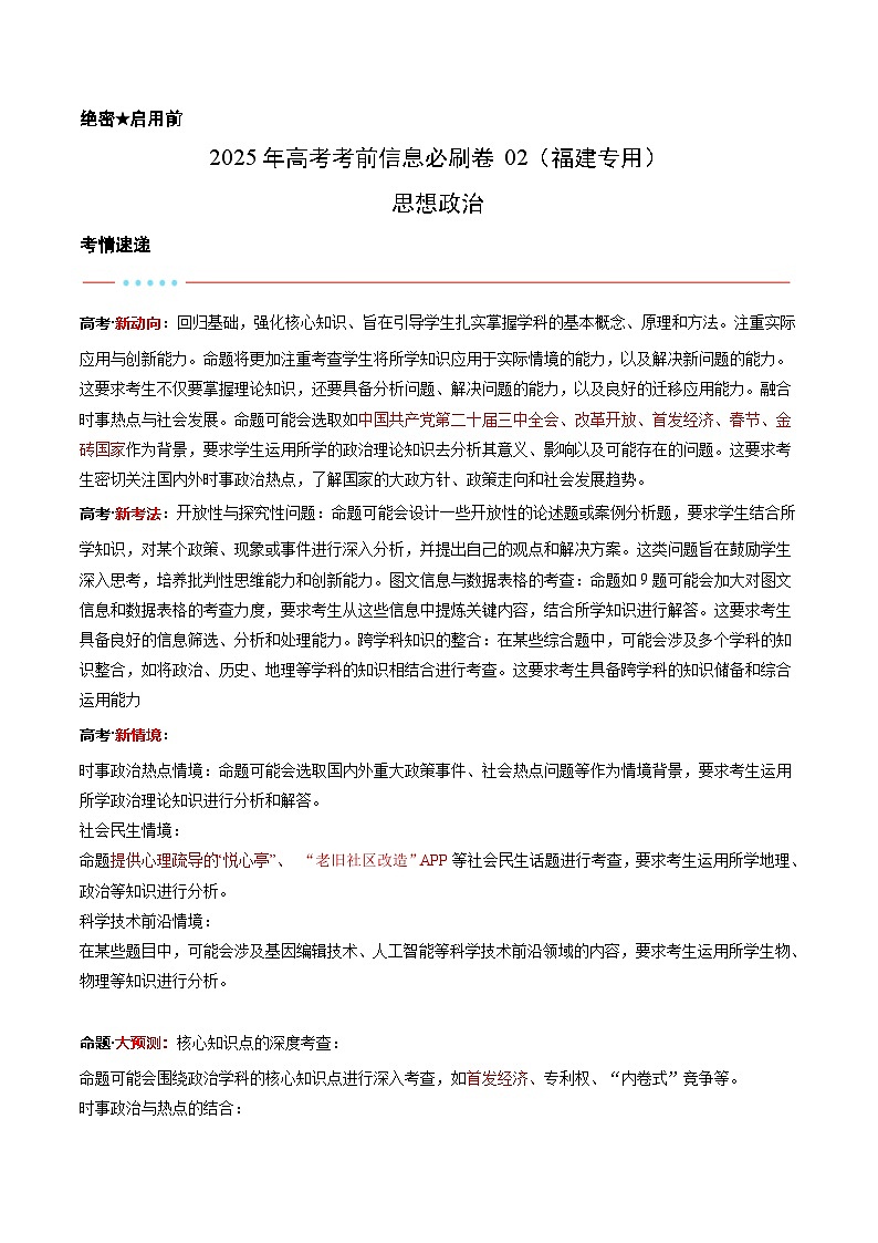 信息必刷卷02（福建专用）（考试版）第1页