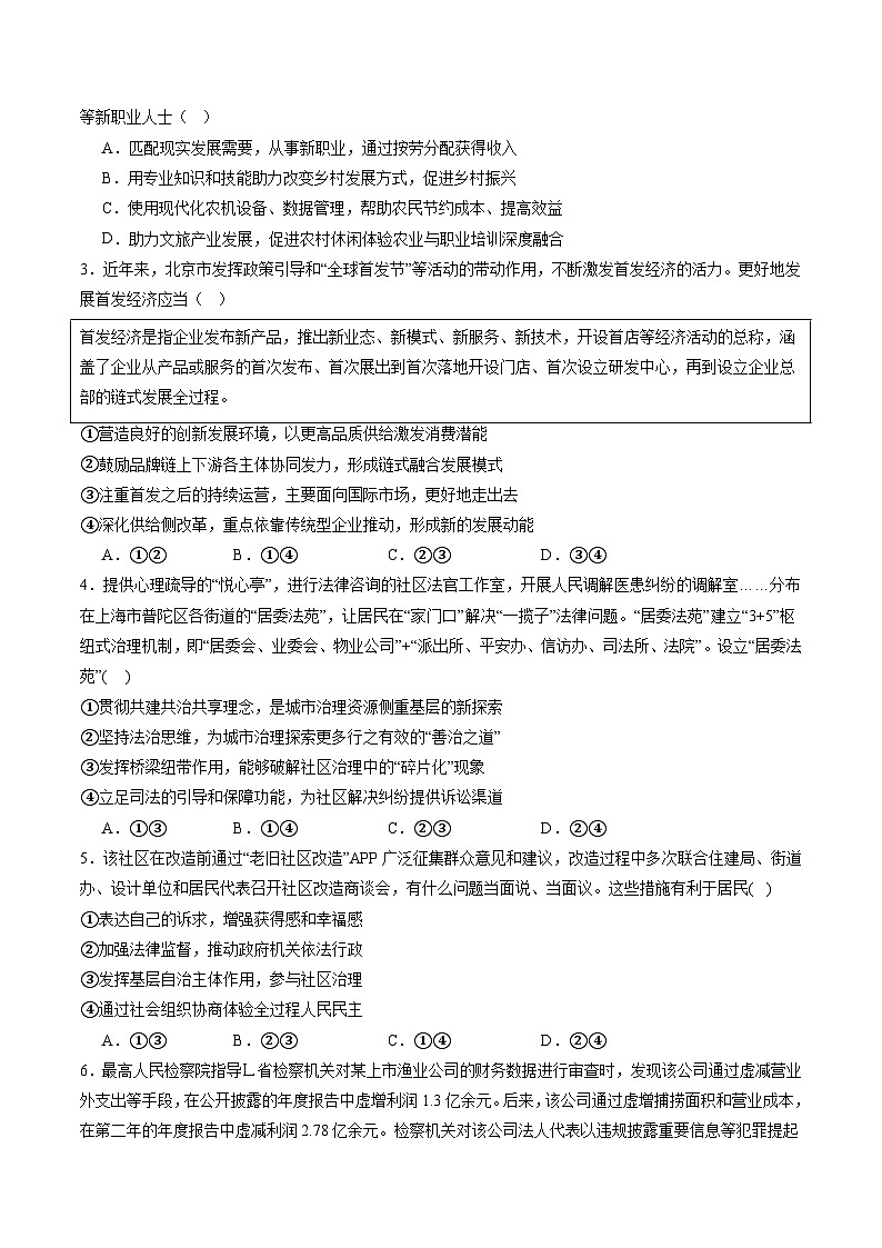 信息必刷卷02（福建专用）（考试版）第3页