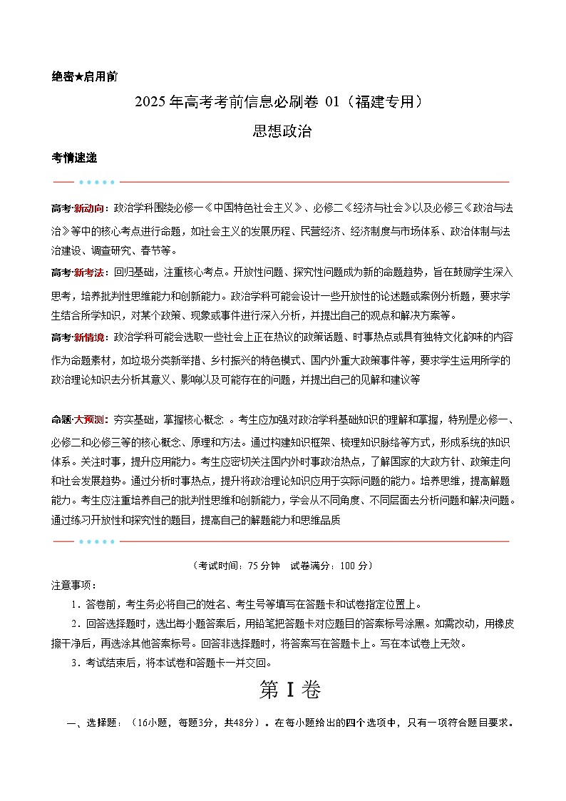 信息必刷卷01（福建专用）（考试版）第1页