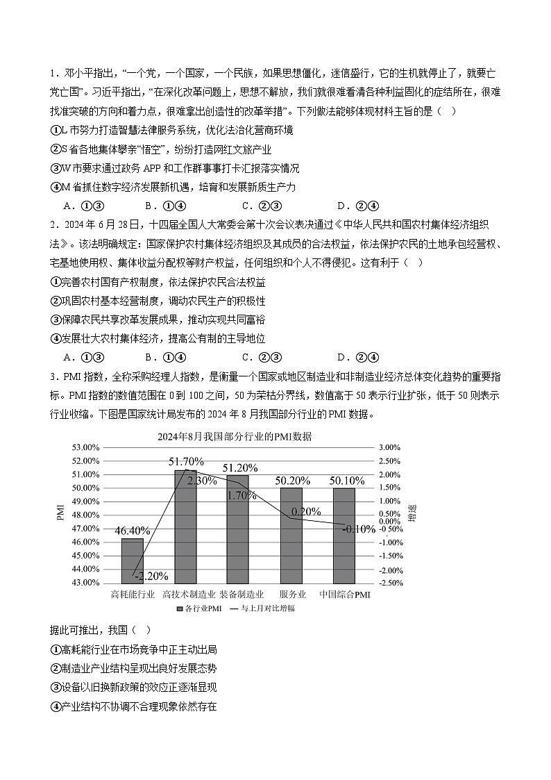 信息必刷卷01（福建专用）（考试版）第2页