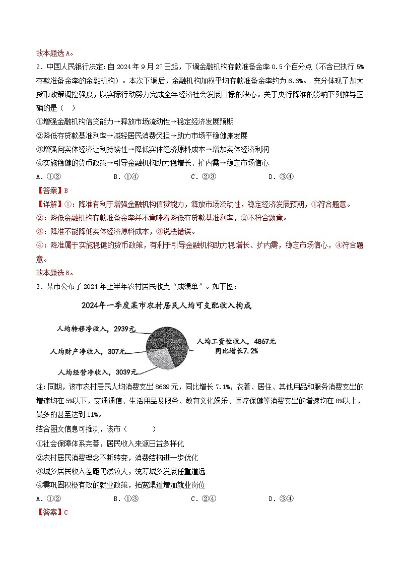 信息必刷卷04（福建专用）（解析版）第3页