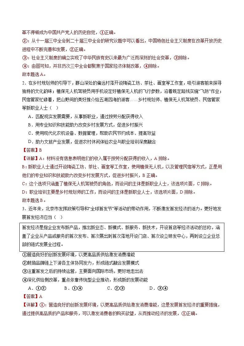 信息必刷卷02（福建专用）（解析版）第3页