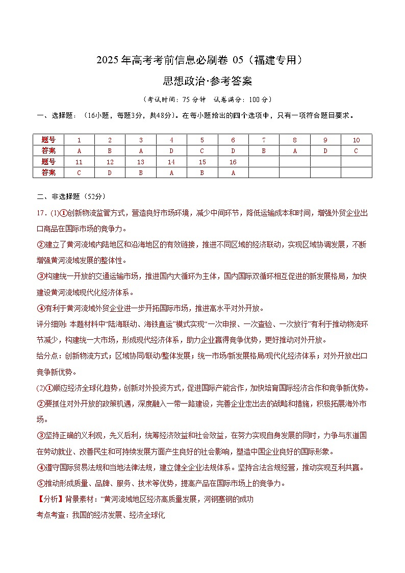 信息必刷卷05（福建专用）（参考答案）第1页