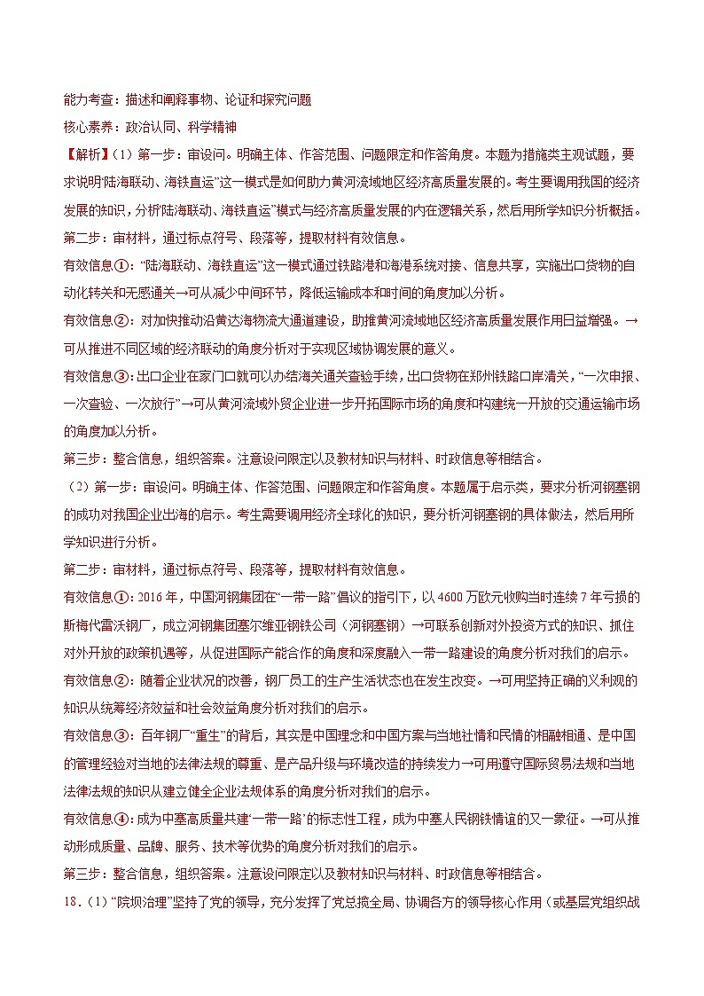 信息必刷卷05（福建专用）（参考答案）第2页