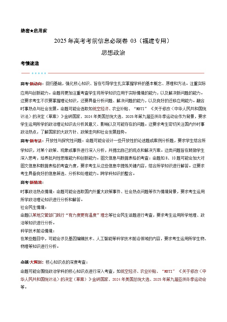 信息必刷卷03（福建专用）（考试版）第1页