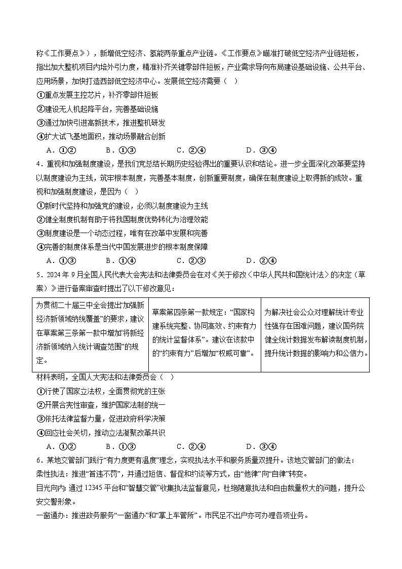 信息必刷卷03（福建专用）（考试版）第3页