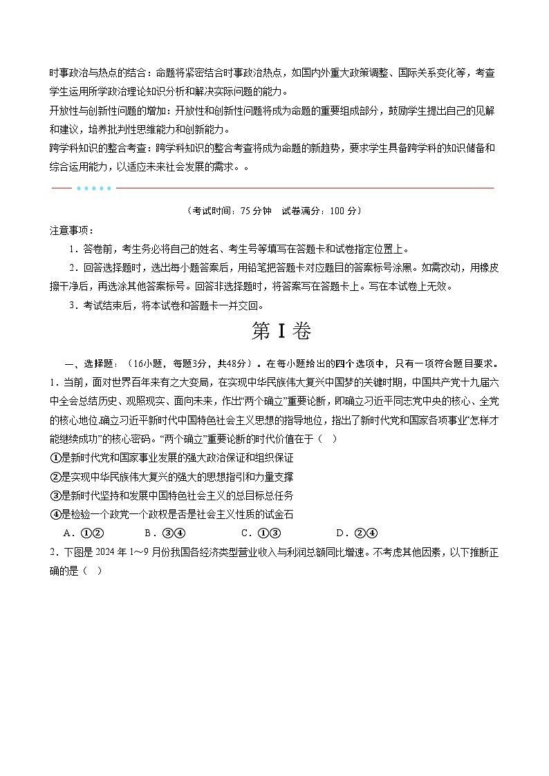 信息必刷卷05（福建专用）（考试版）第2页