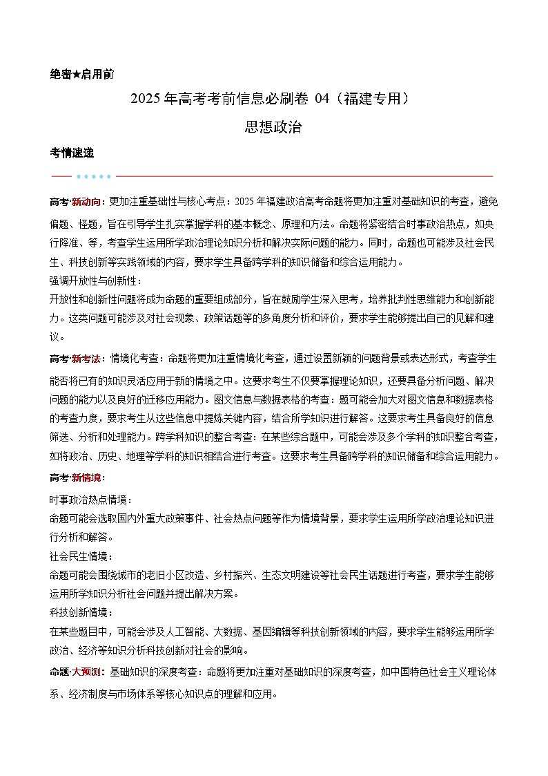 信息必刷卷04（福建专用）（考试版）第1页