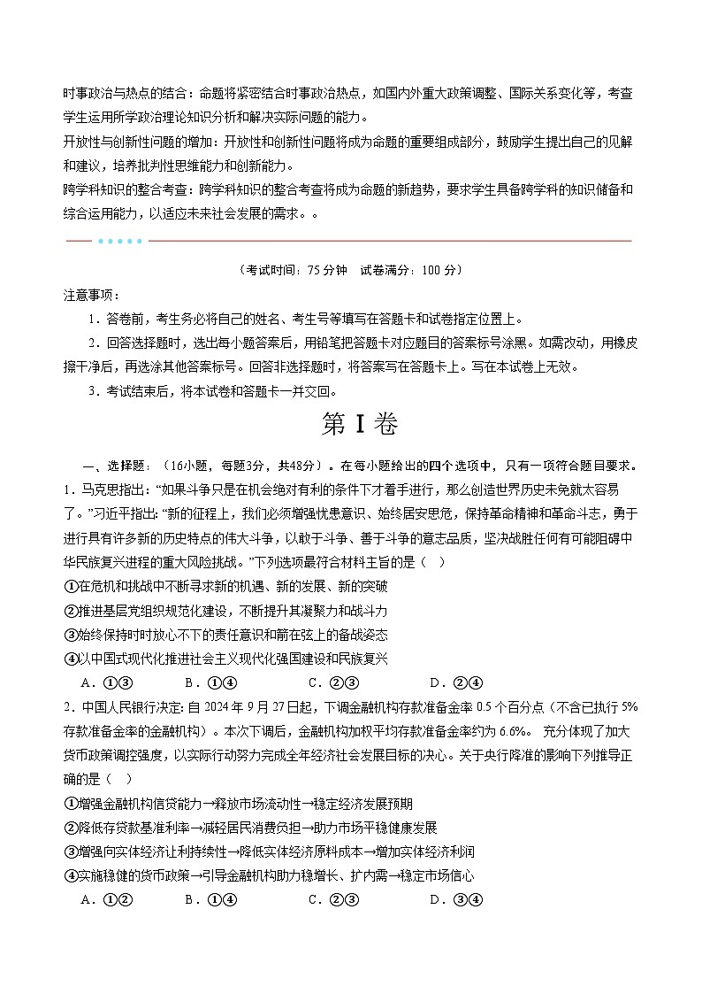 信息必刷卷04（福建专用）（考试版）第2页