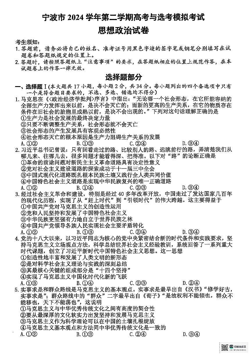 2025届浙江省宁波市高三下学期三模政治试题第1页
