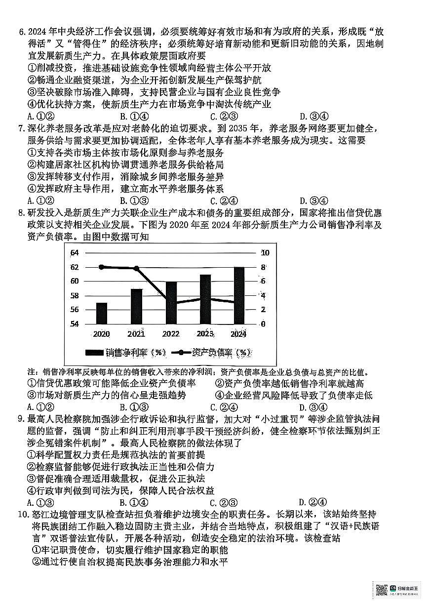 2025届浙江省宁波市高三下学期三模政治试题第2页