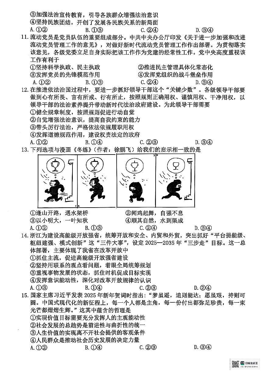 2025届浙江省宁波市高三下学期三模政治试题第3页