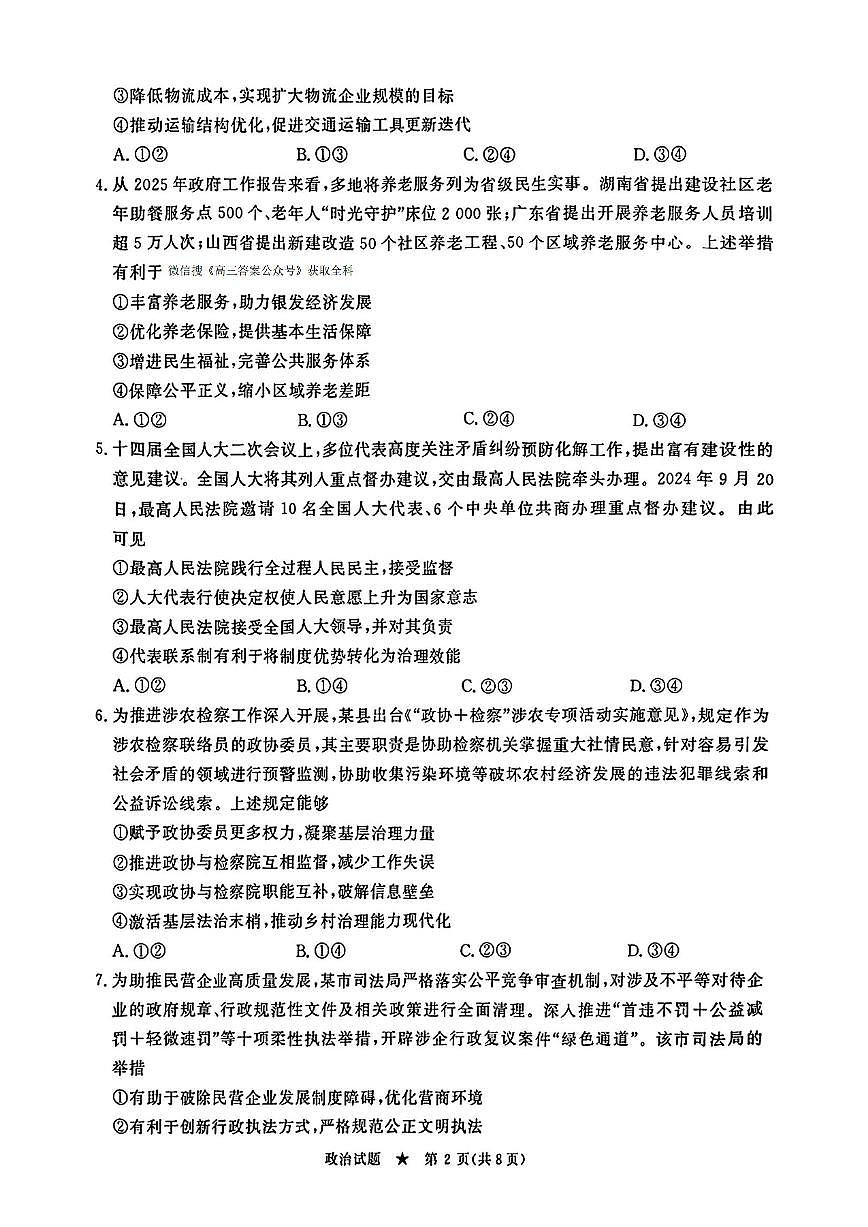 政治第2页