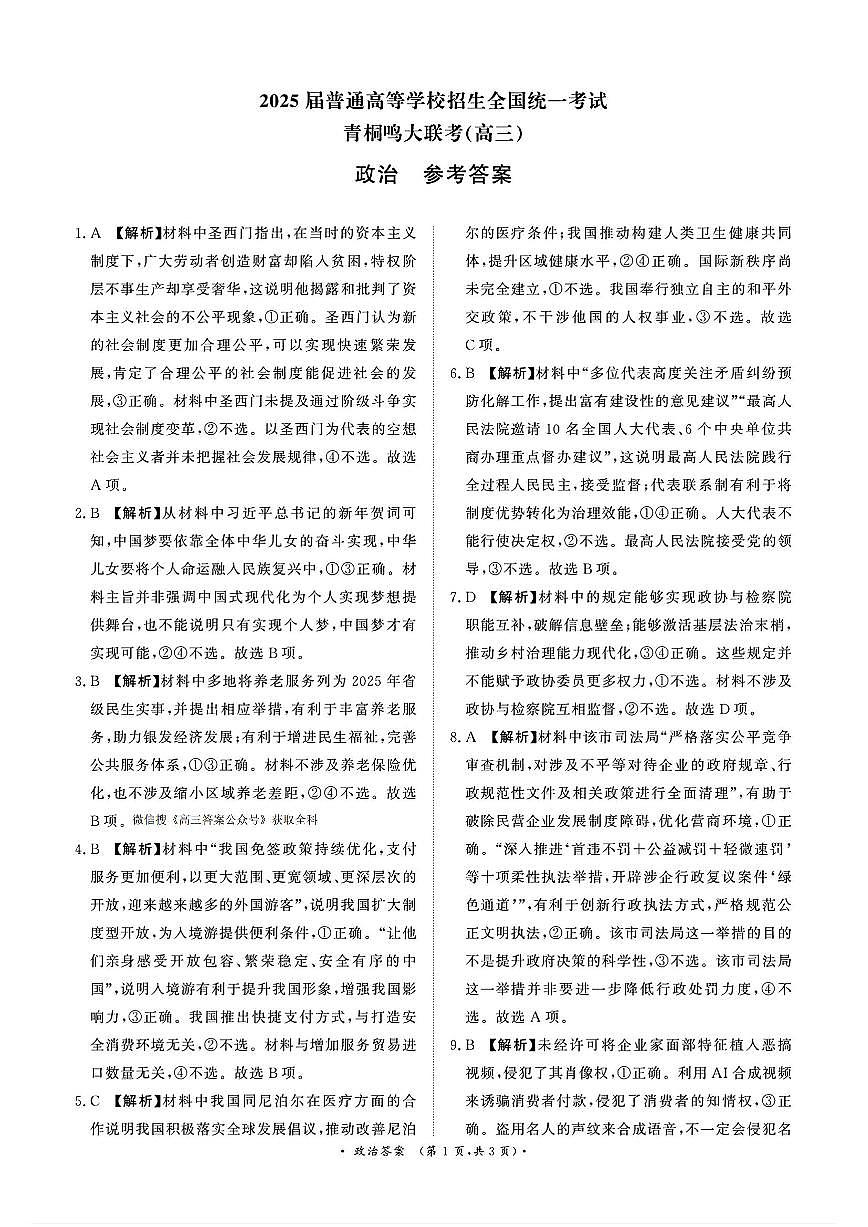 政治答案第1页