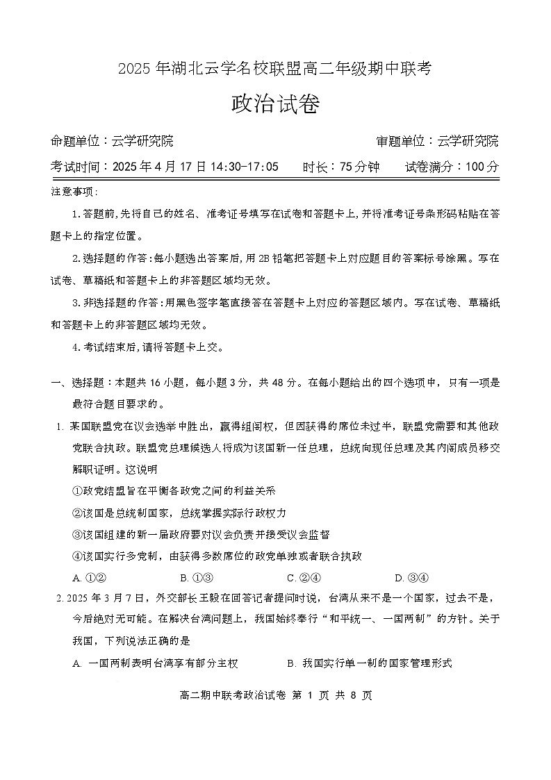 7政治试卷4.10（最终定排）第1页