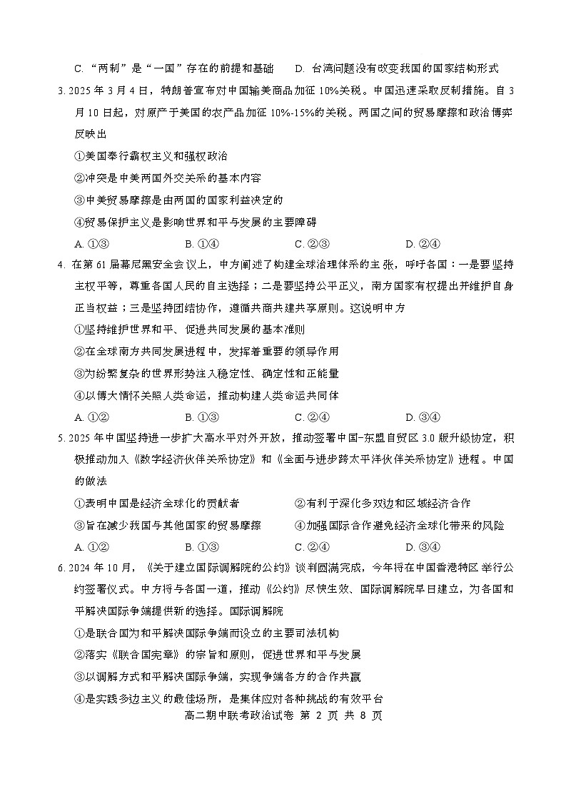 7政治试卷4.10（最终定排）第2页