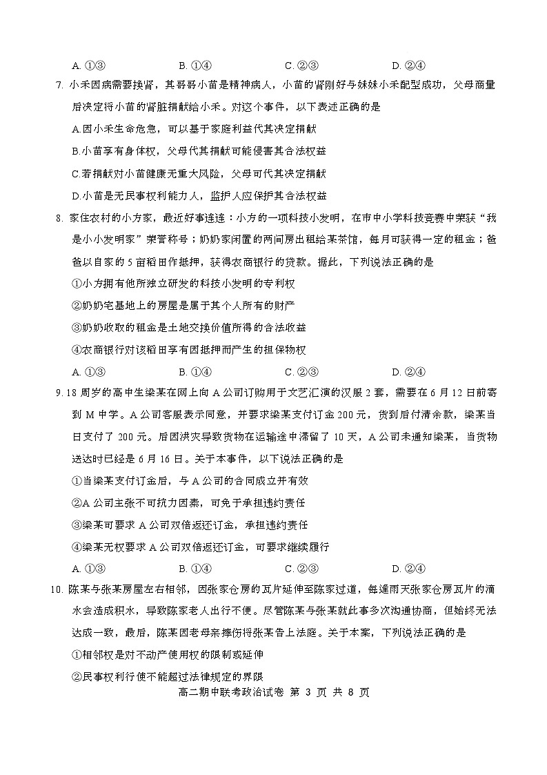 7政治试卷4.10（最终定排）第3页