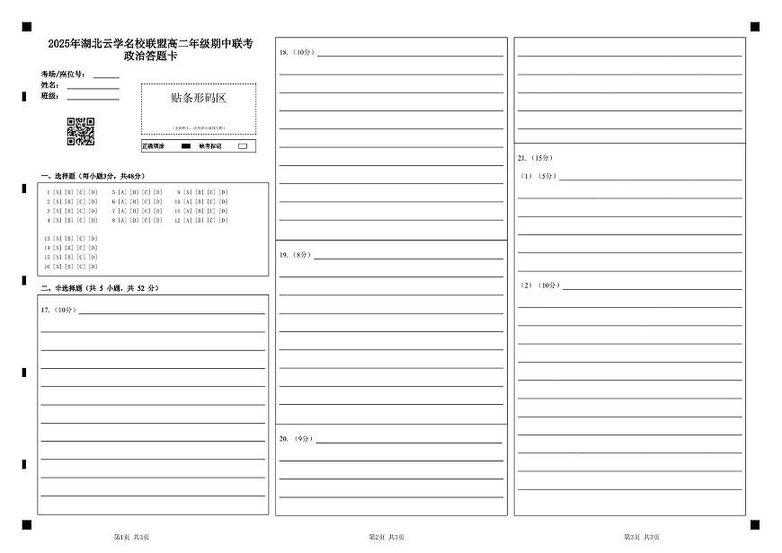 7政治答题卡第1页