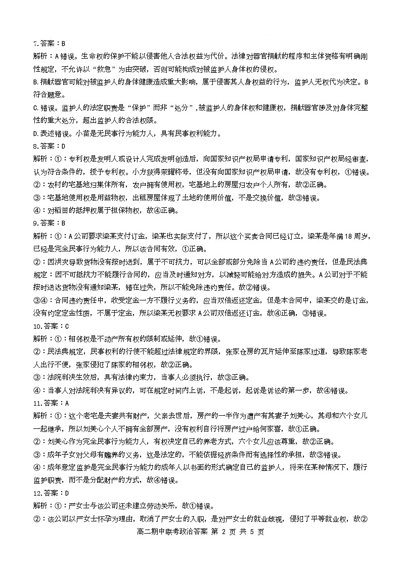 高二政治评分细则（定版）第2页