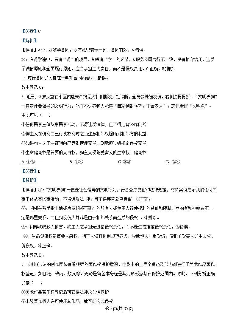 河北省邯郸市武安市第一中学2024-2025学年高二下学期4月期中考试政治试题（解析版）第3页