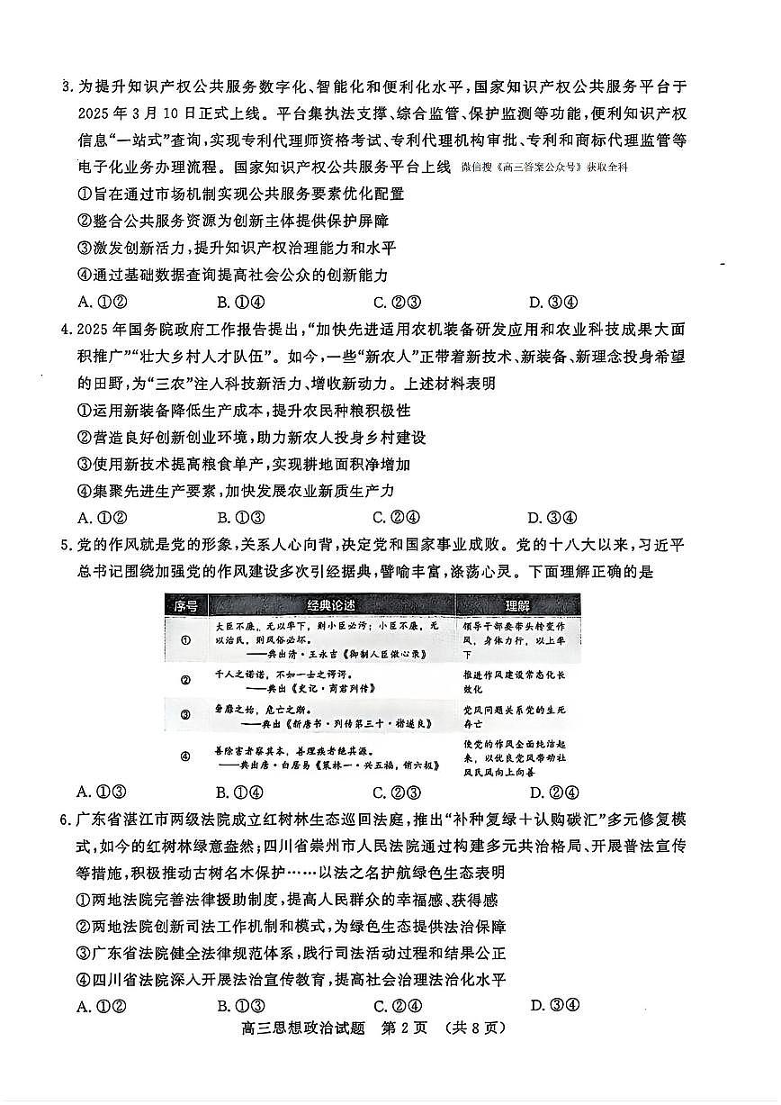 政治第2页