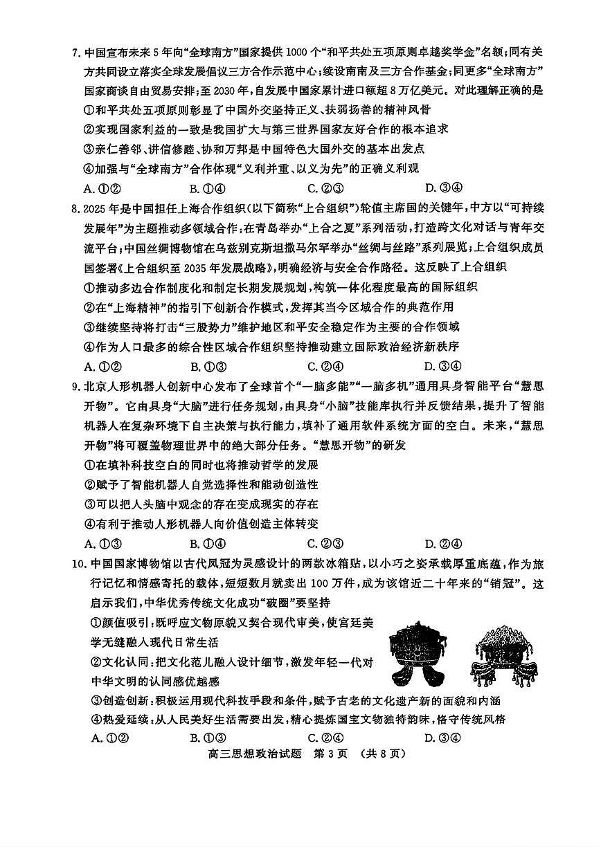 政治第3页