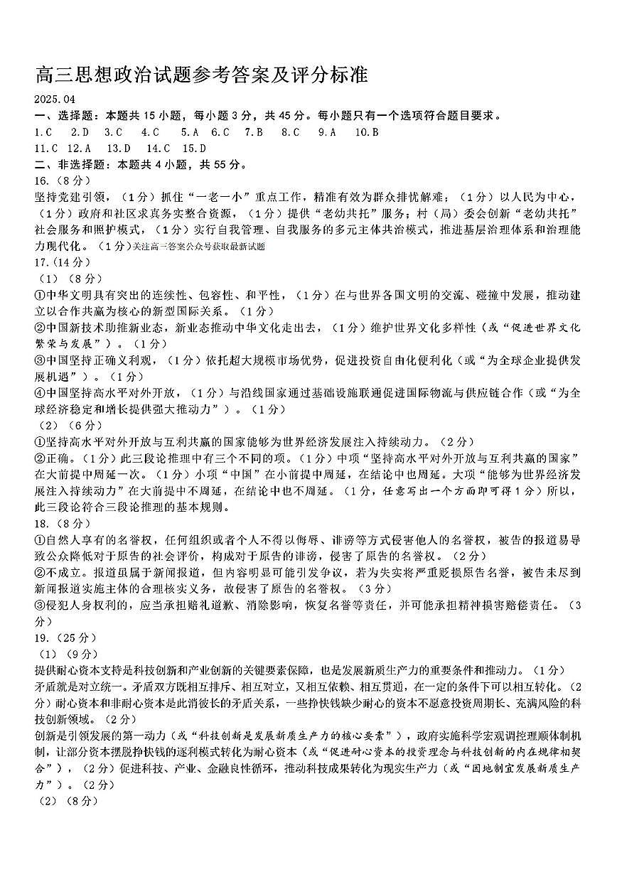 政治答案第1页