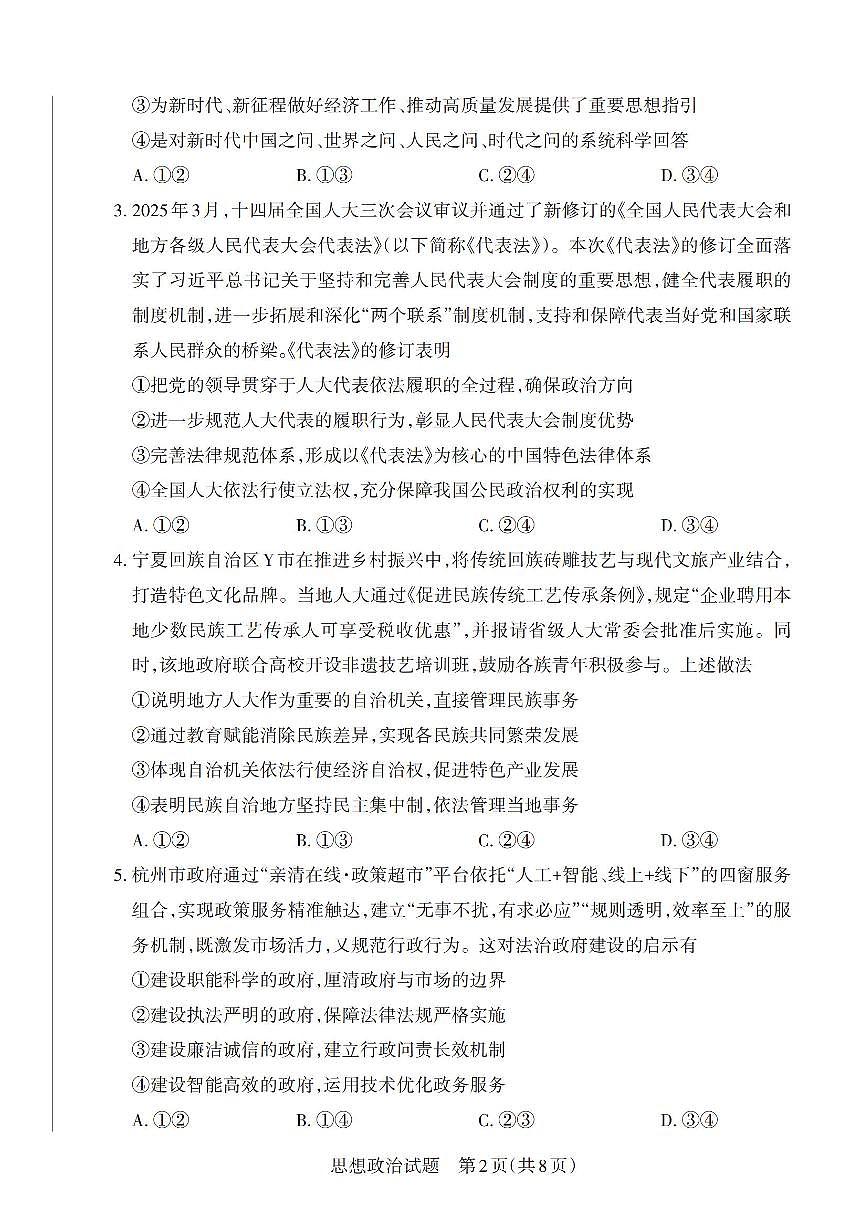 政治第2页