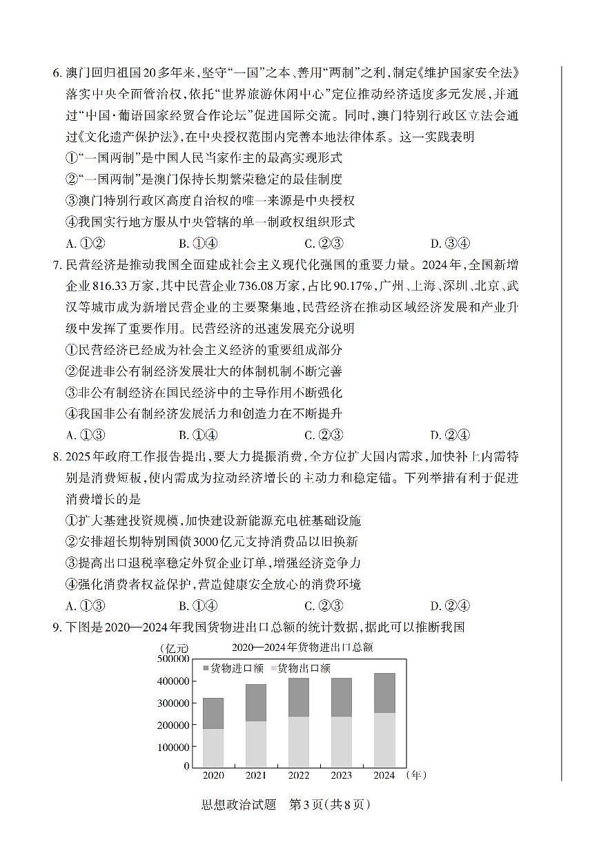 政治第3页