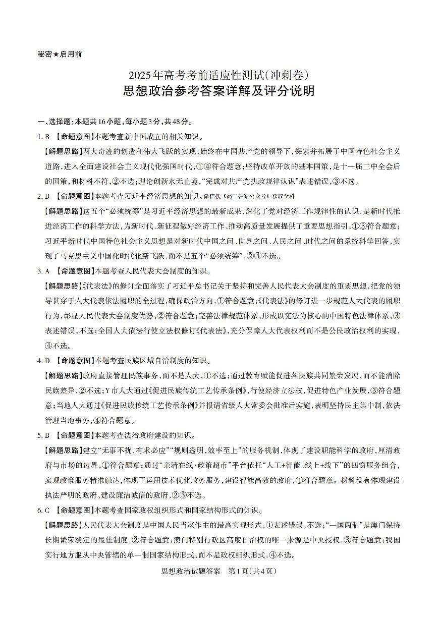 政治答案第1页