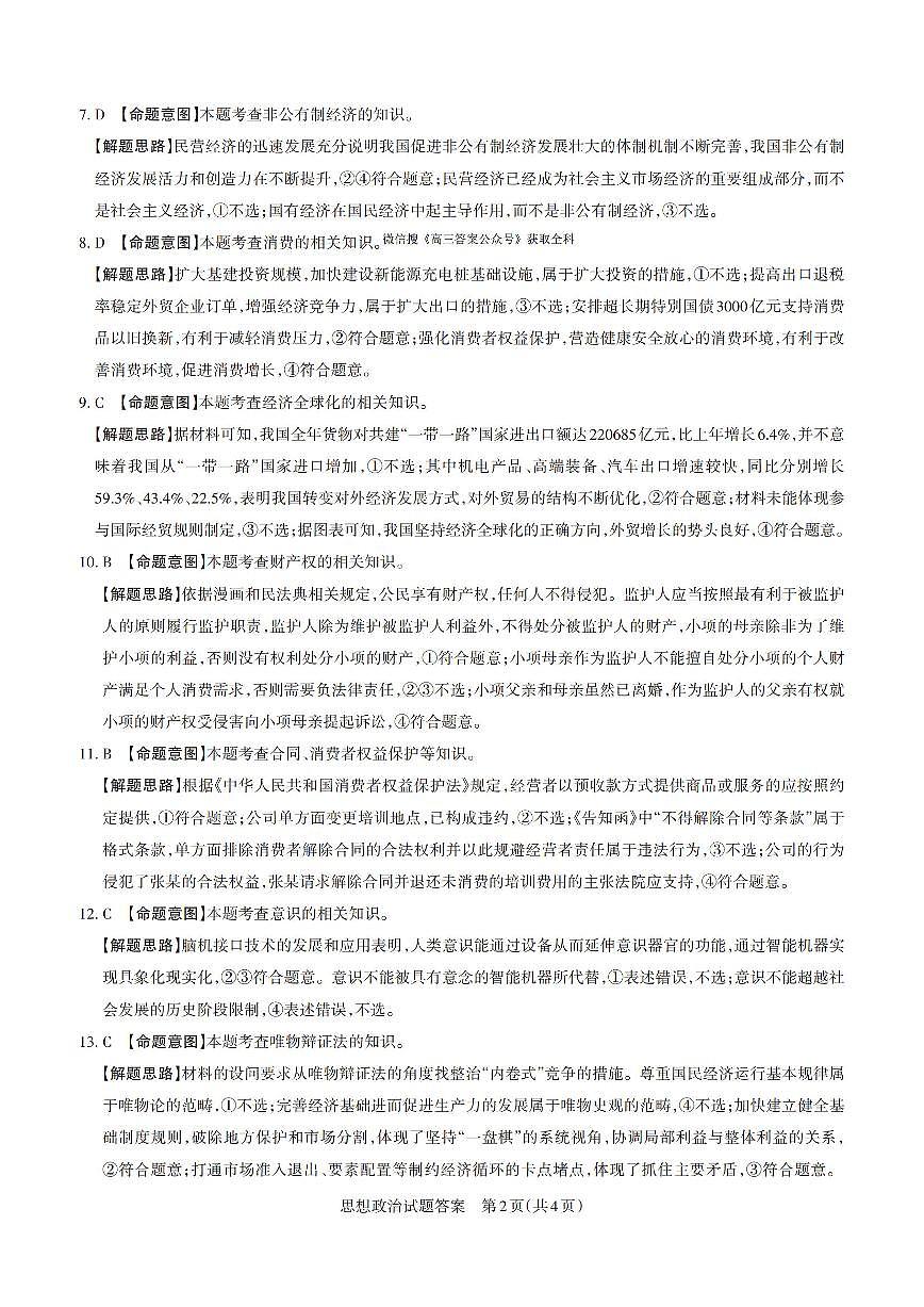 政治答案第2页