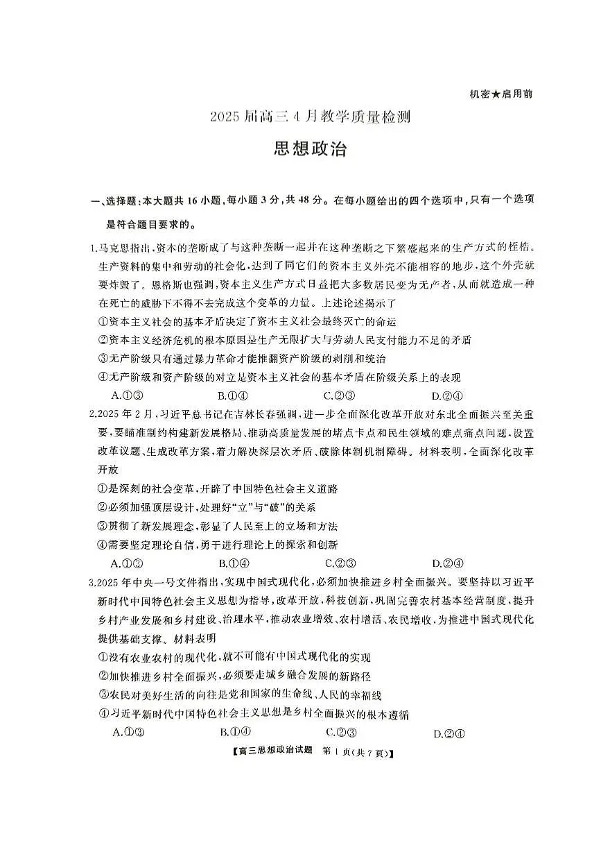  2025届湖南省娄底市高三下学期4月教学质量检测政治试题第2页