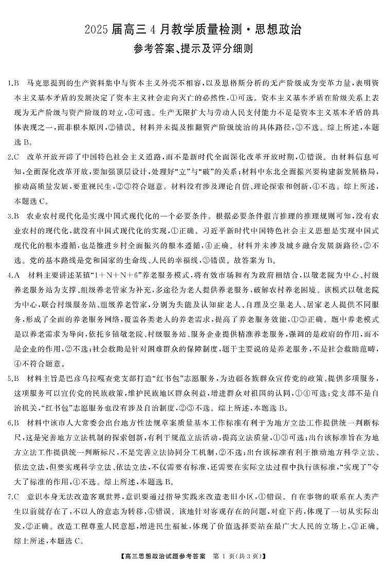 高三政治答案第1页